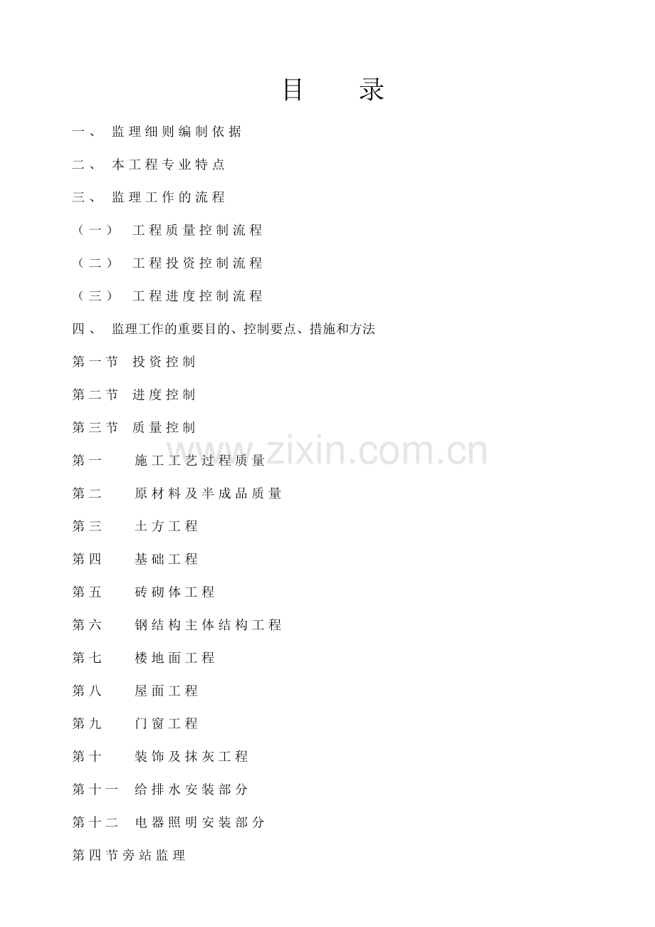 敬老院质量监理细则.doc_第2页