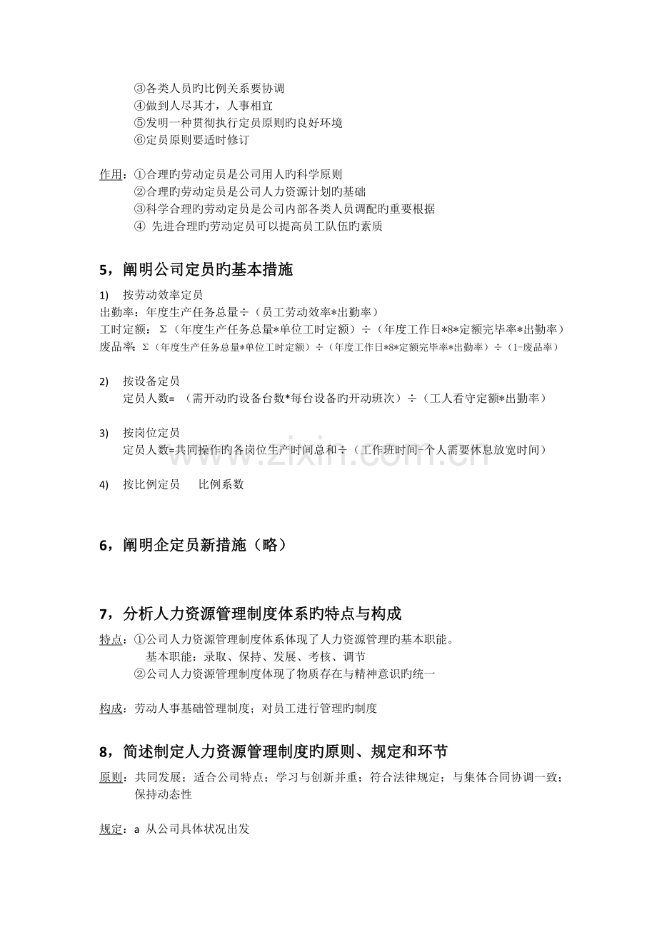 人力三级课后习题答案.docx_第2页