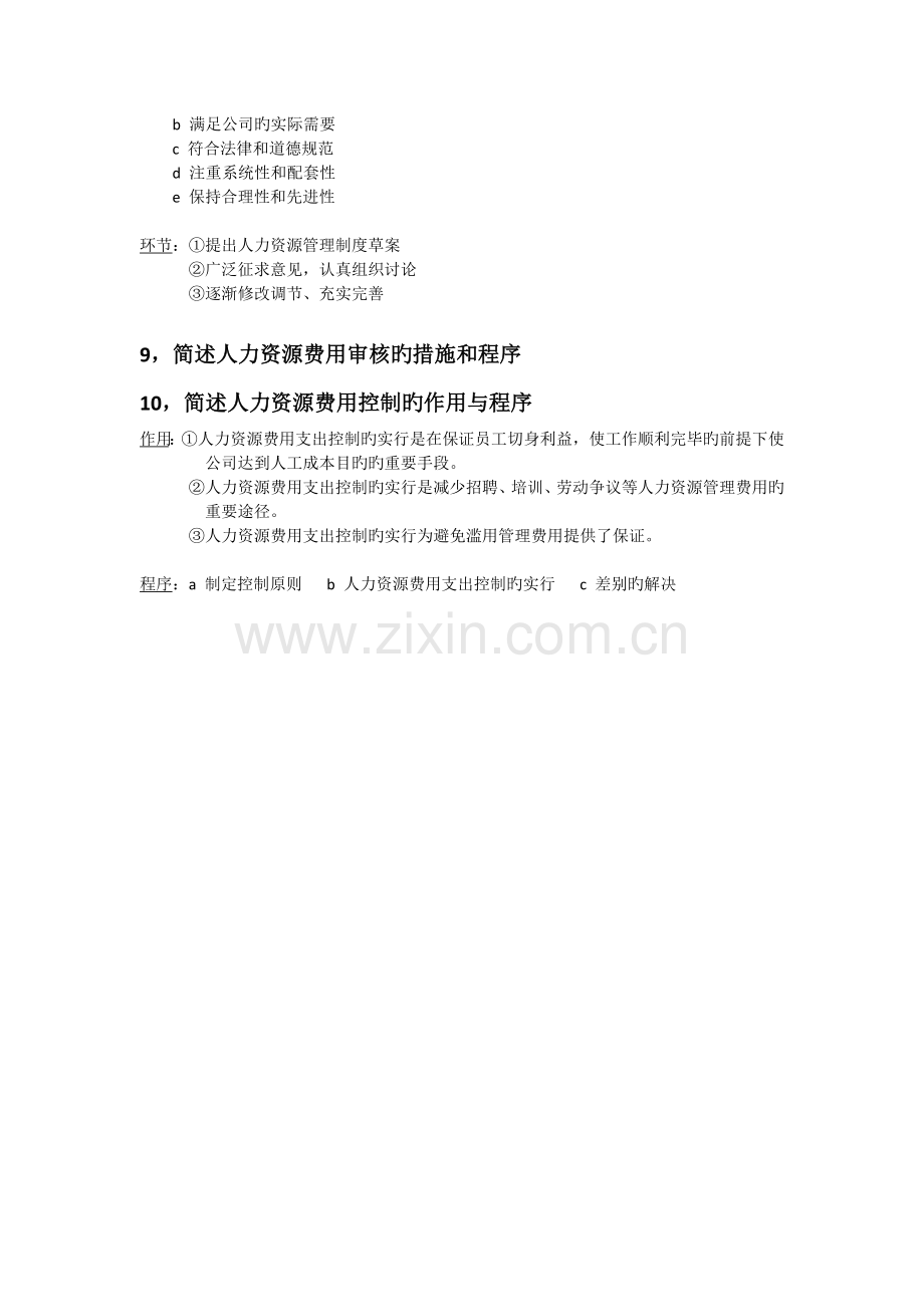 人力三级课后习题答案.docx_第3页