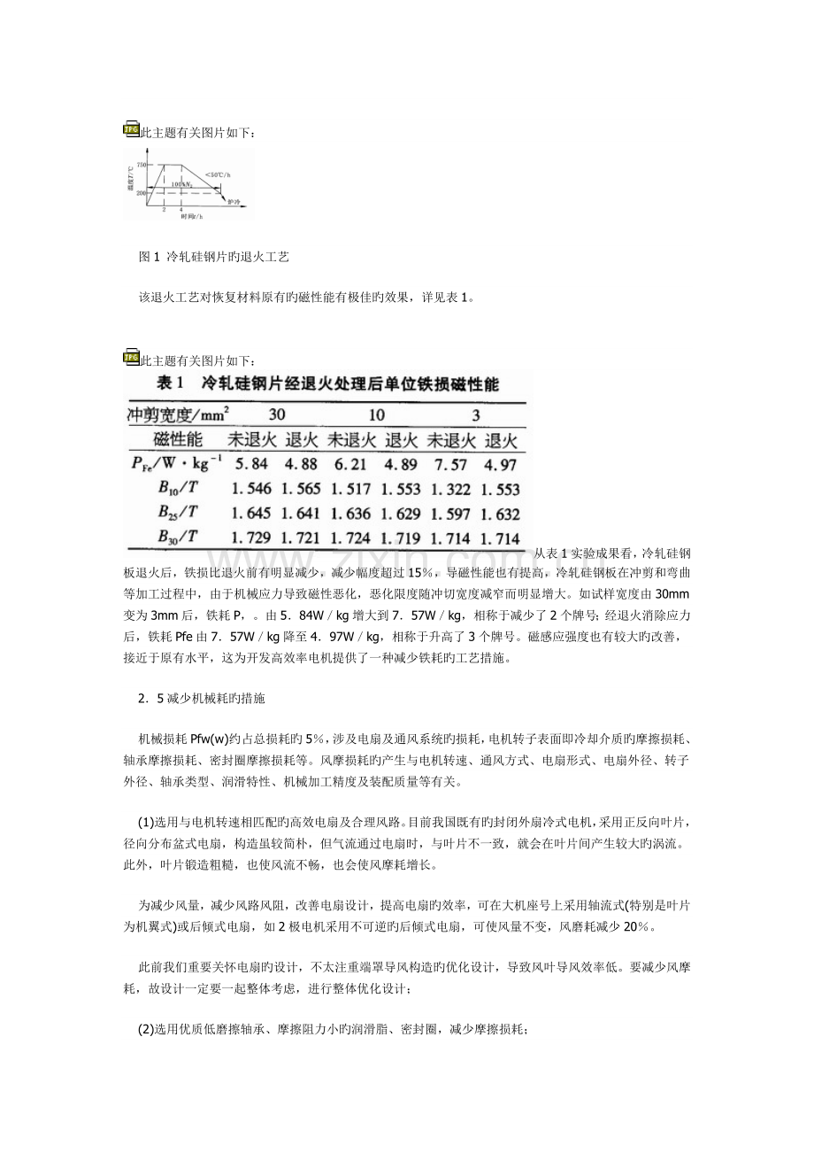 提高小型电机效率的方法.doc_第3页