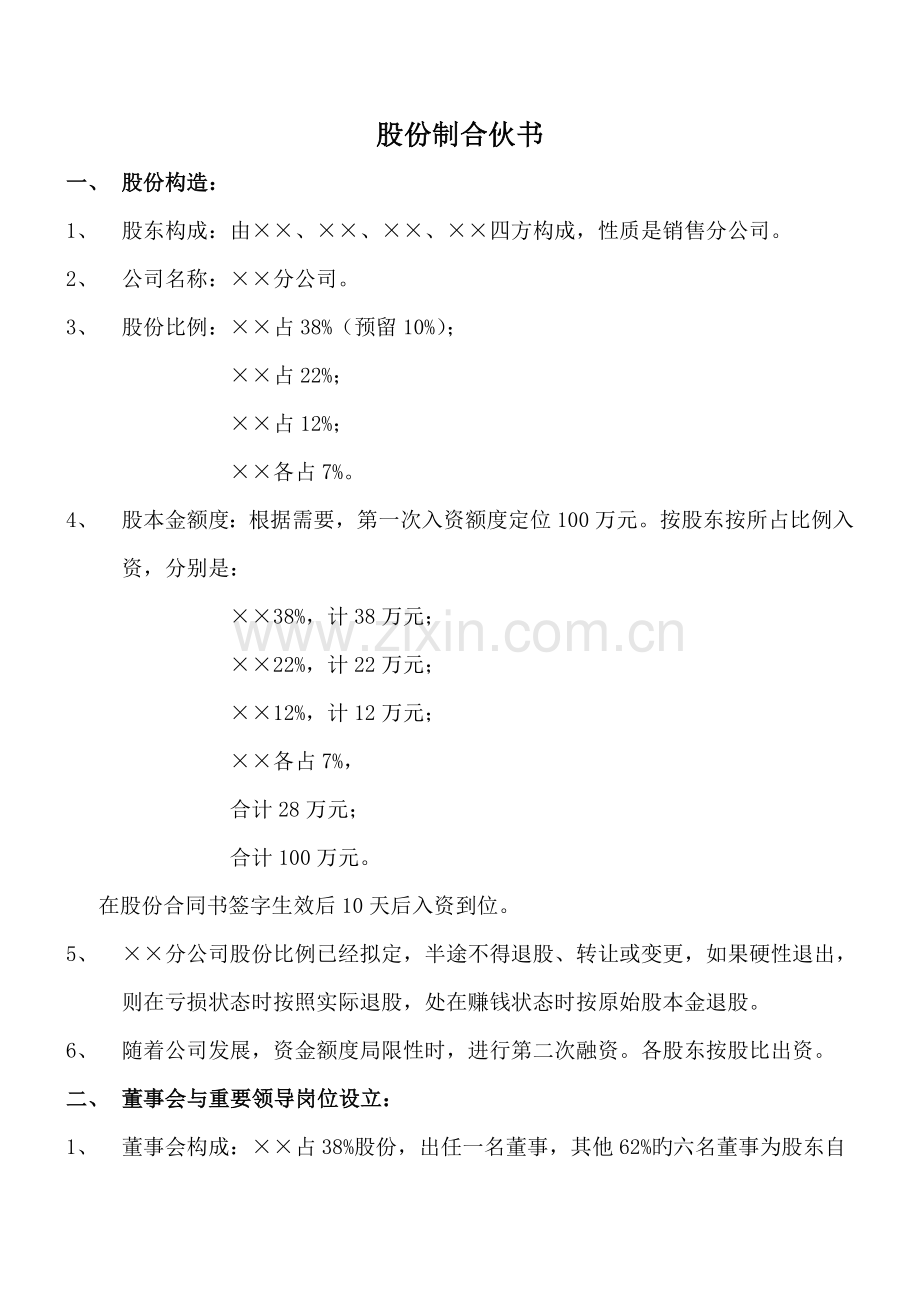 分公司股份制协议书.doc_第2页