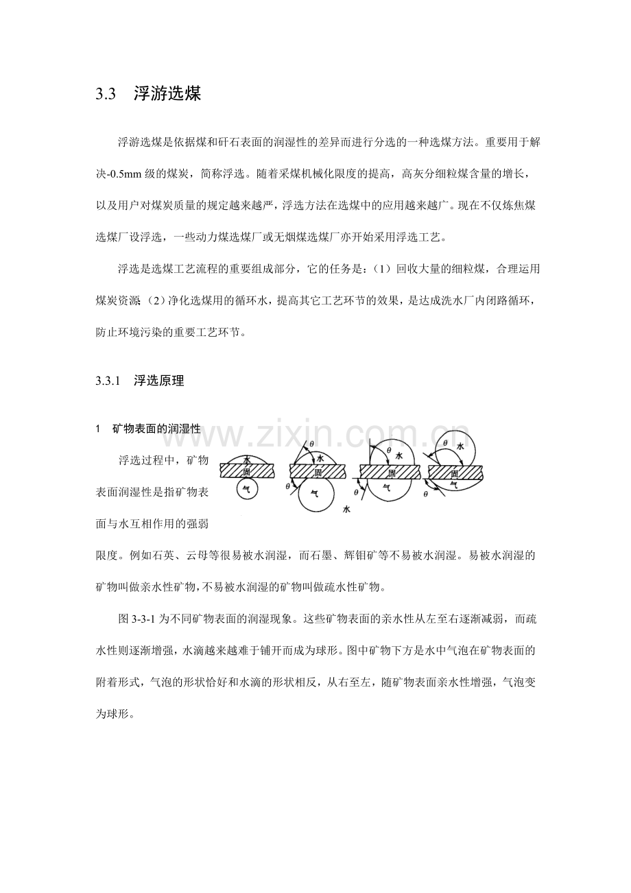 煤矿总工技术手册补充部分.doc_第1页