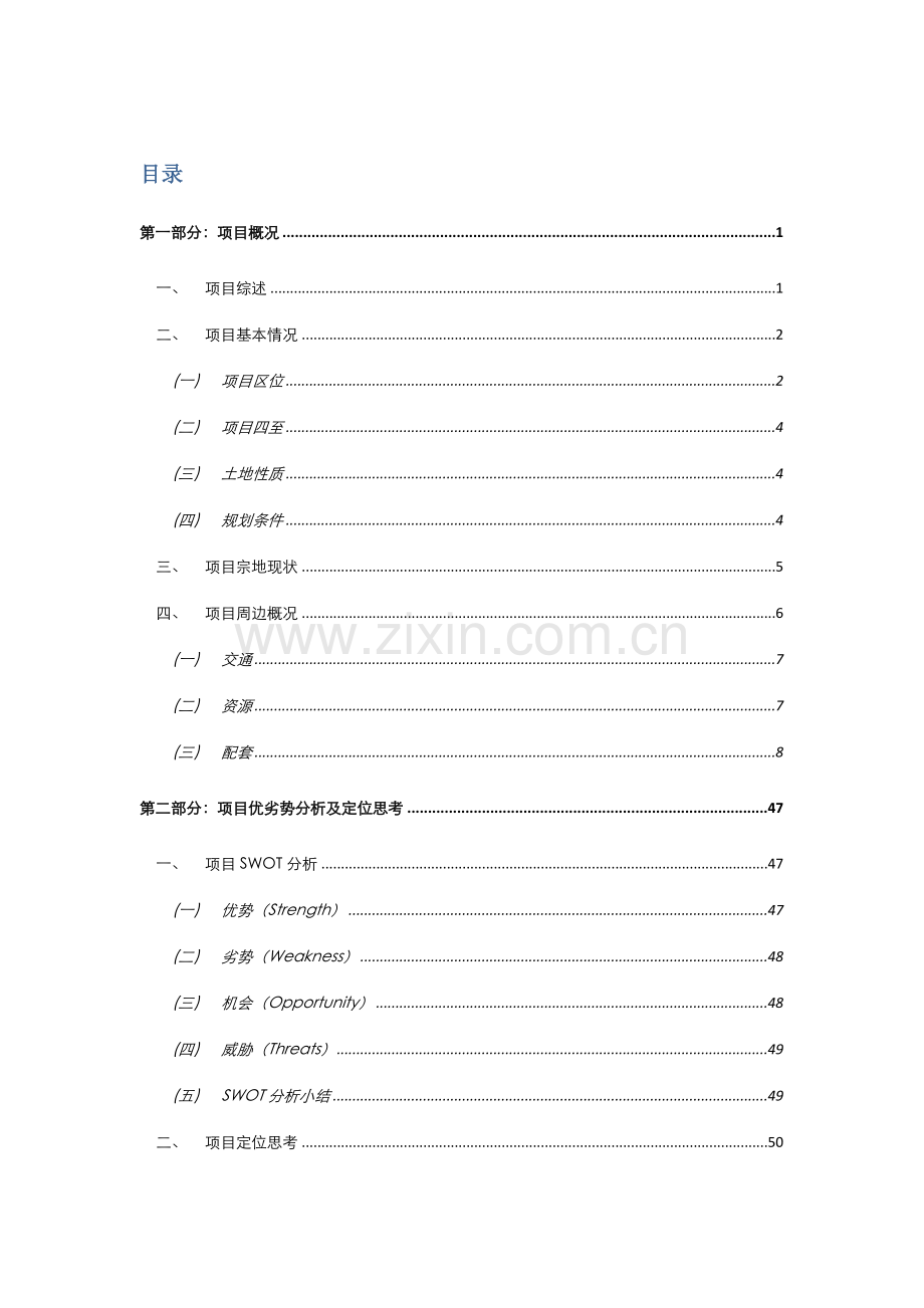 贵阳花溪保利项目可行性研究报告.doc_第2页