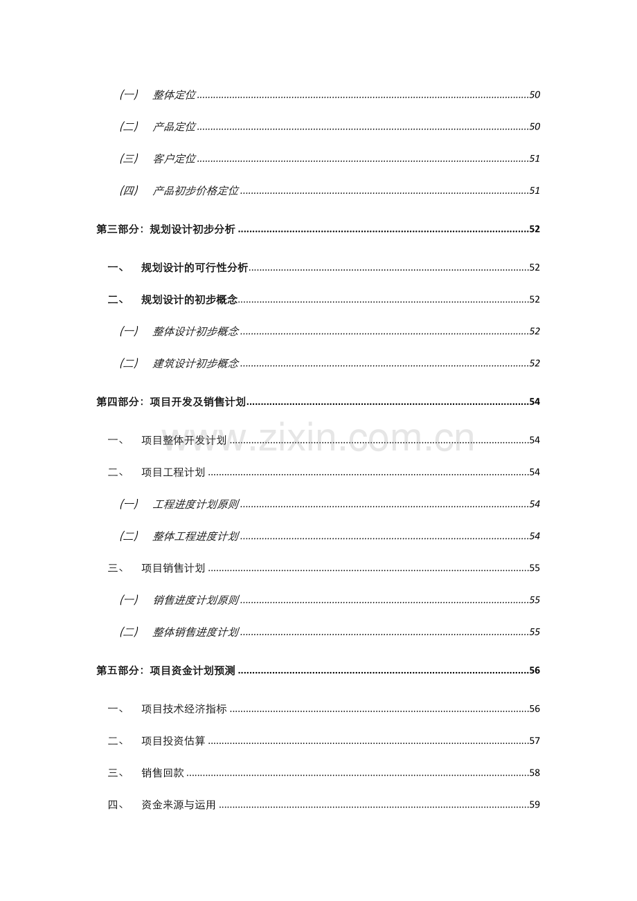 贵阳花溪保利项目可行性研究报告.doc_第3页