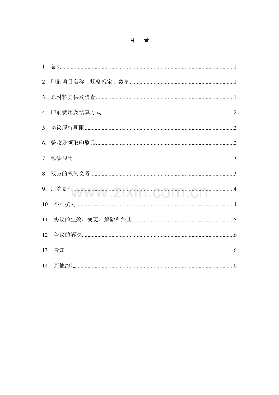 印刷合同通用模版.doc_第3页