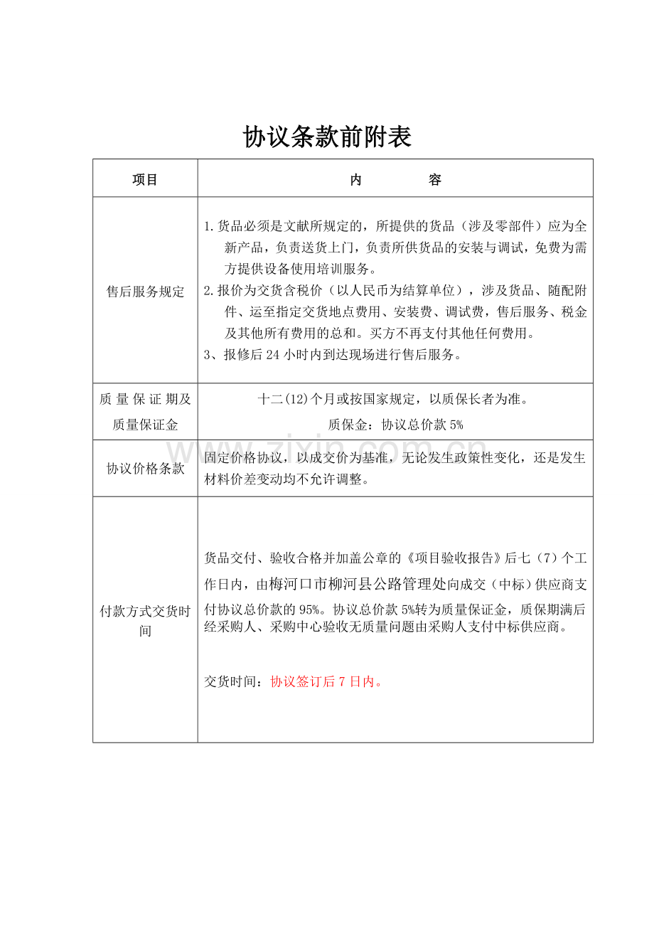 梅河口合同.doc_第2页