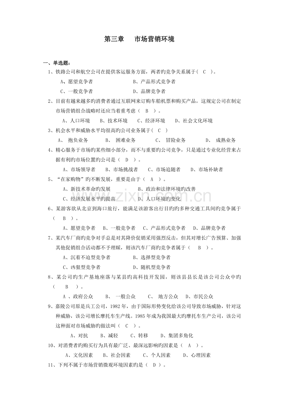 -复习题新版.doc_第1页