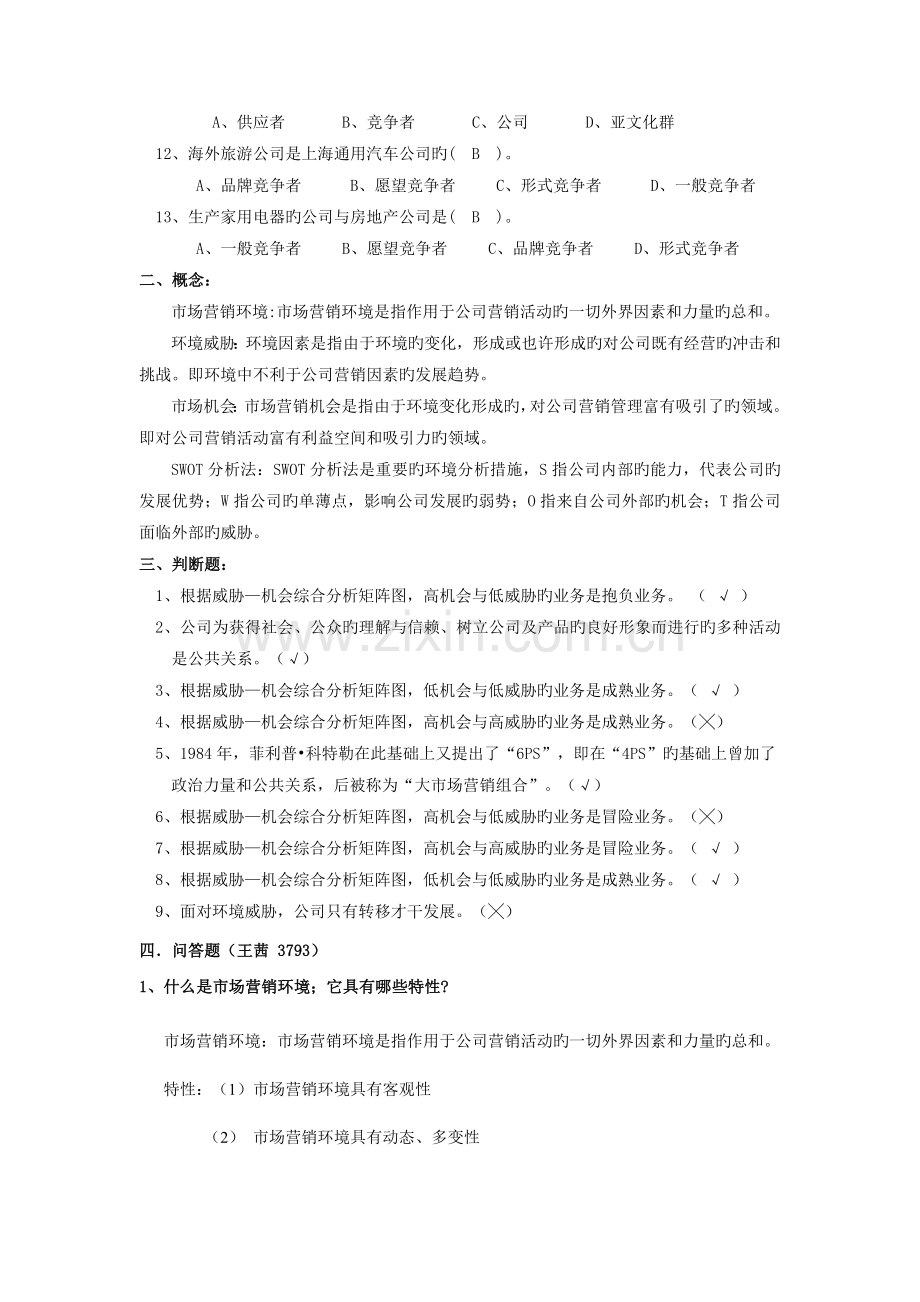 -复习题新版.doc_第2页