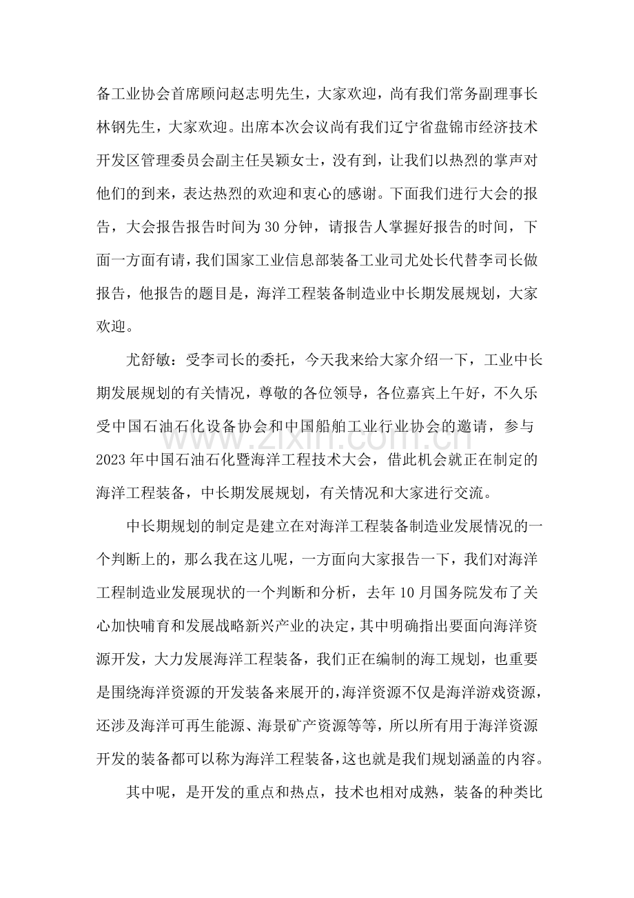 中国国际石油石化暨海洋工程技术大会上午.doc_第2页