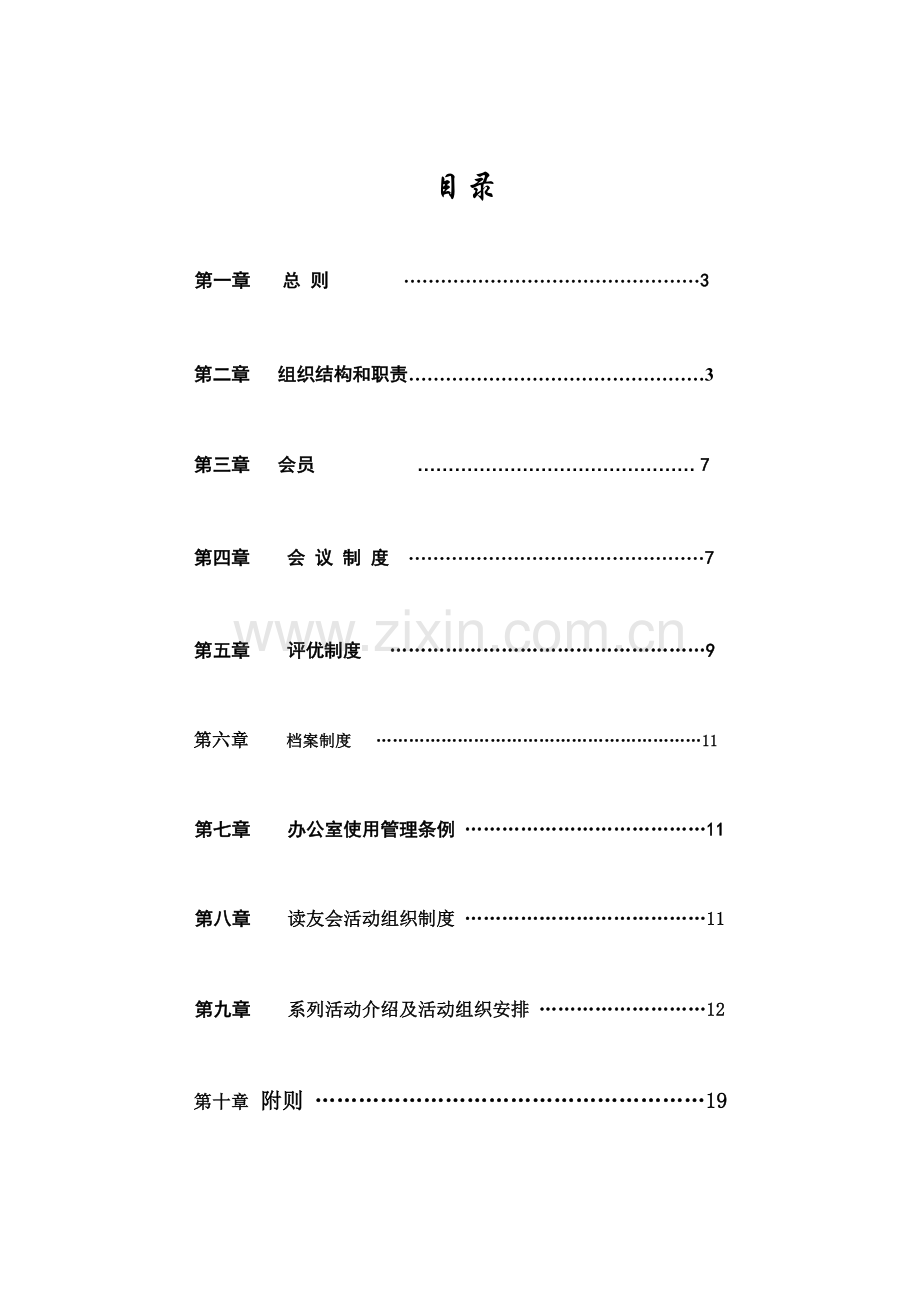 翠湖读友会章程版.doc_第2页