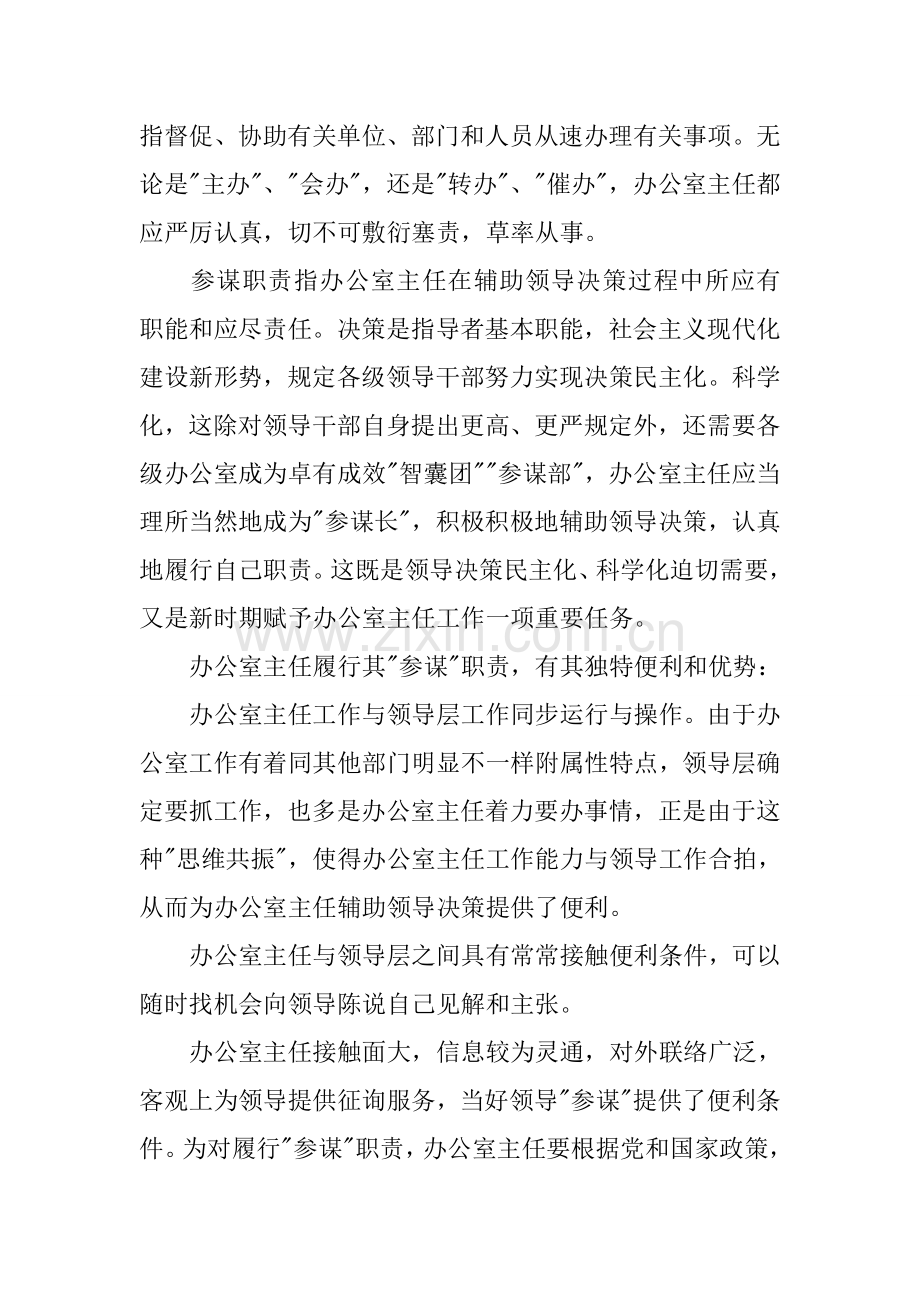 县政协办公室主任职责.docx_第3页