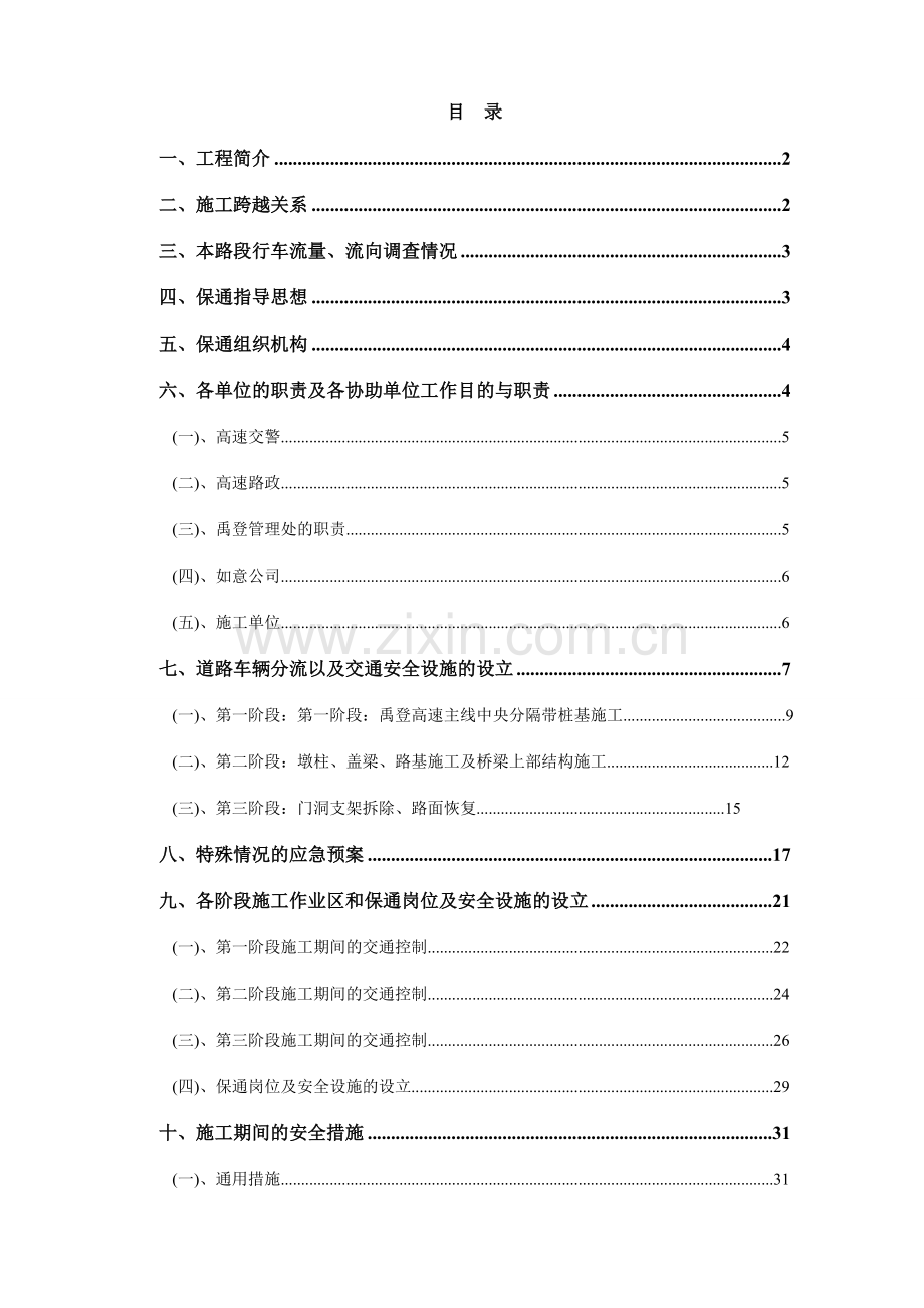 卢店枢纽互通式立交施工保通方案.doc_第2页