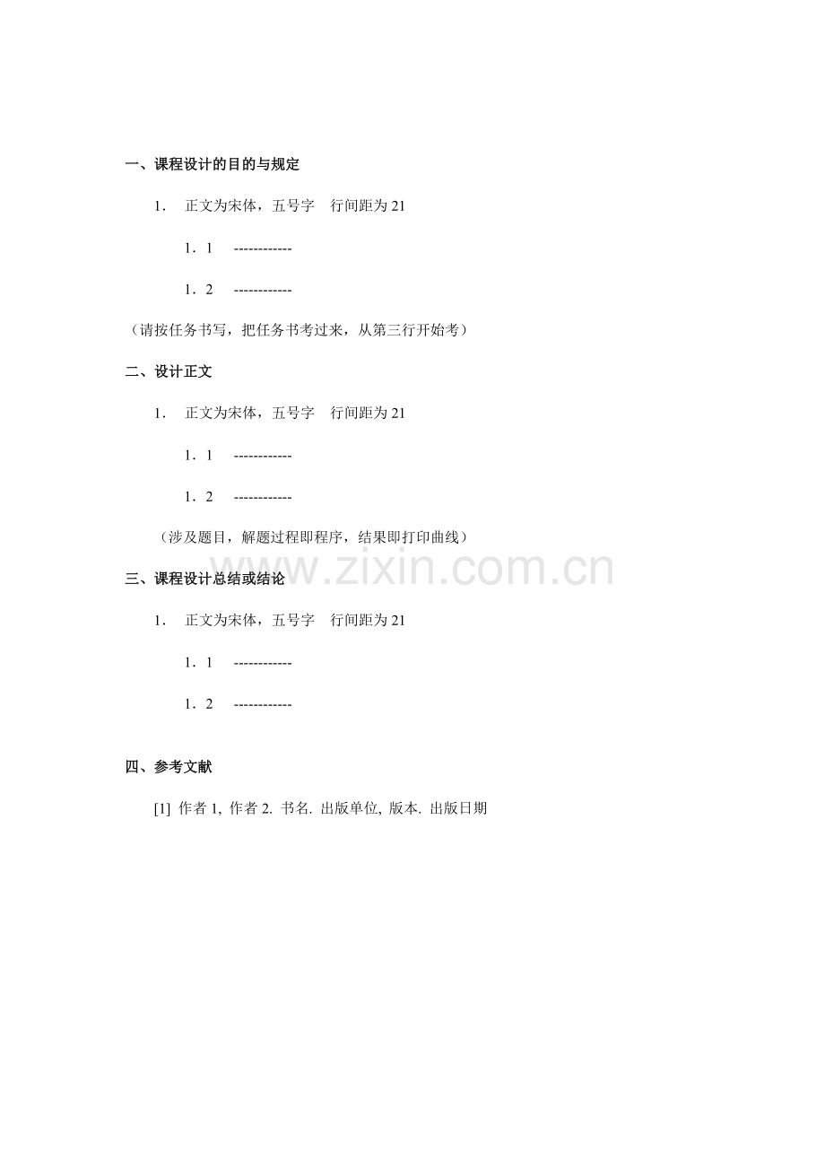 华北电力大学本科控制理论课程设计.doc_第2页