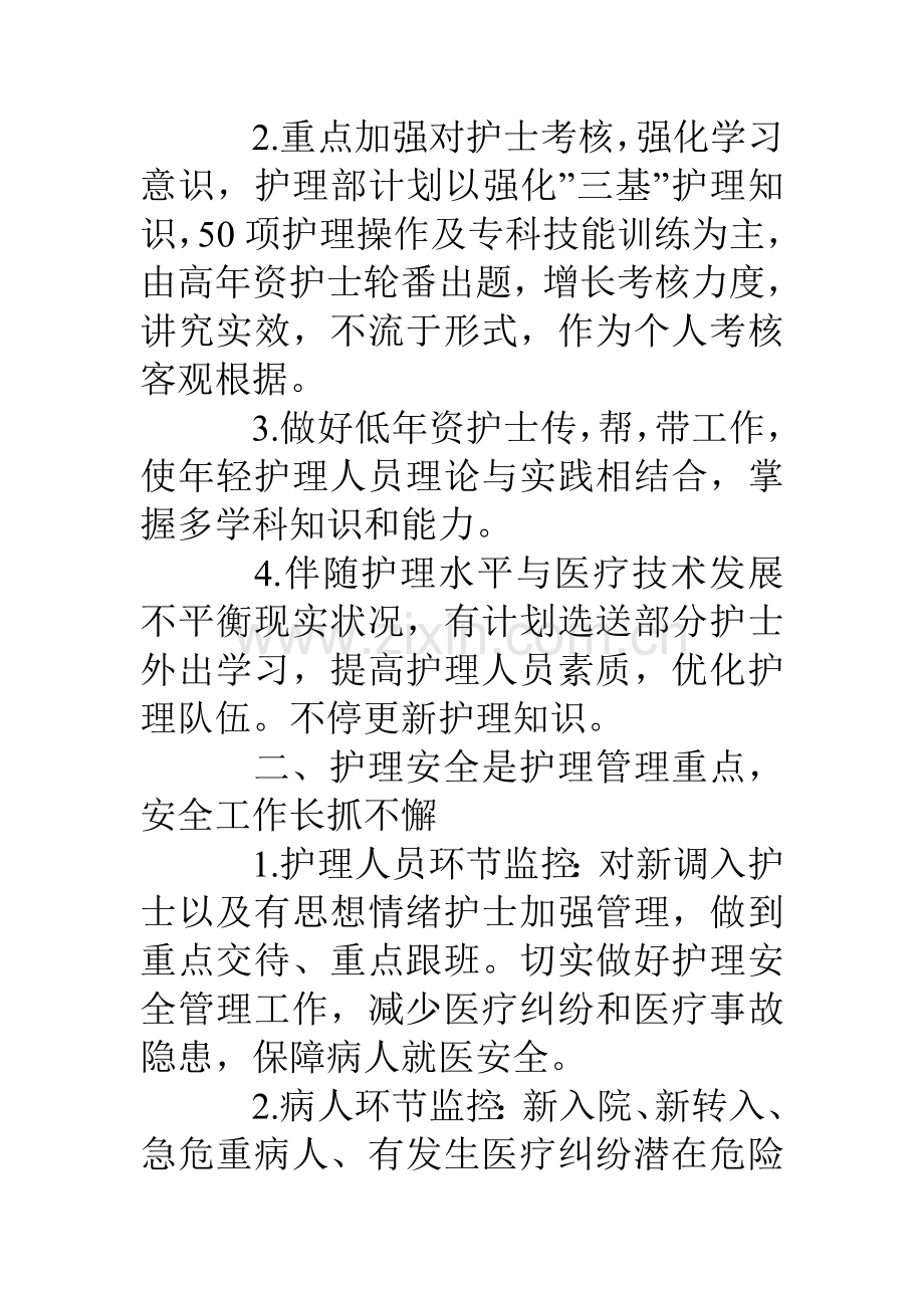 养护品销售计划.doc_第2页