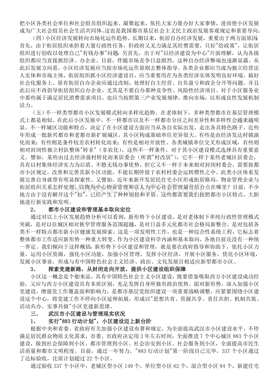 武汉市社区建设与管理信息系统研究报告.doc_第3页