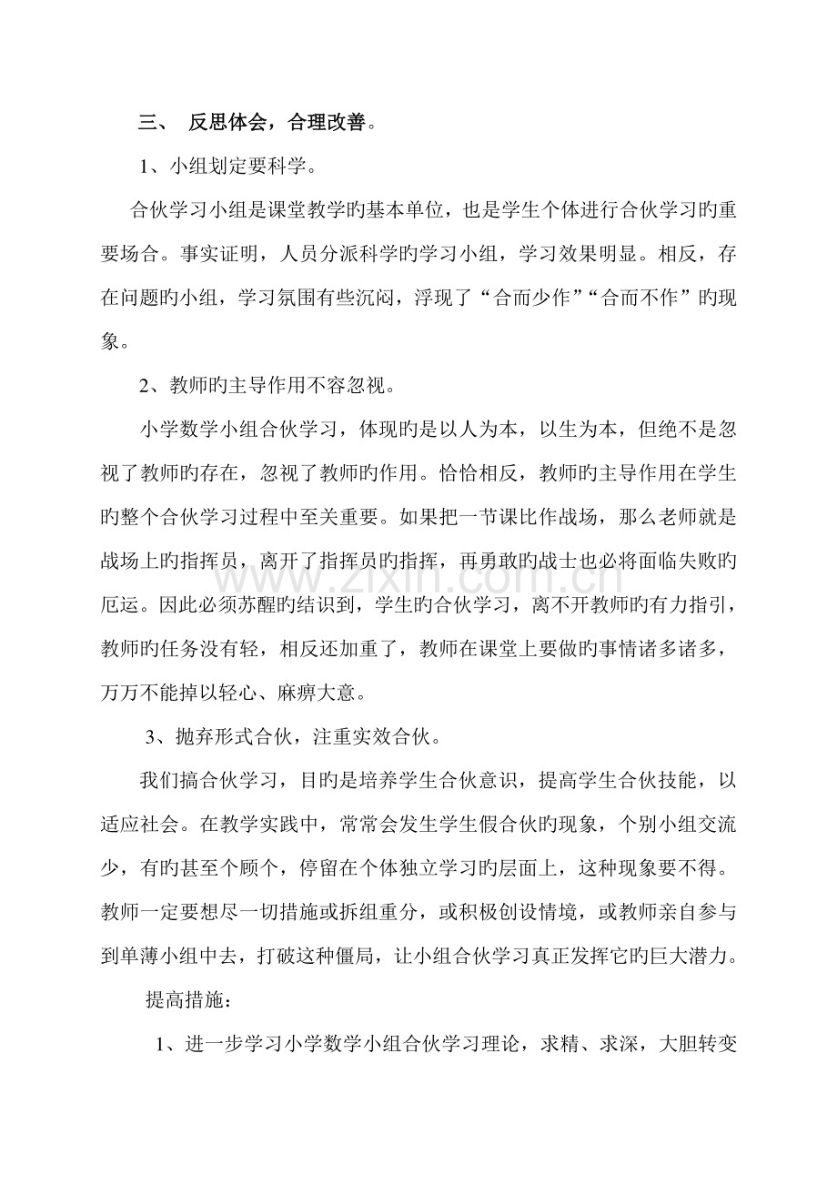 小学数学小组合作学习阶段总结.doc_第2页