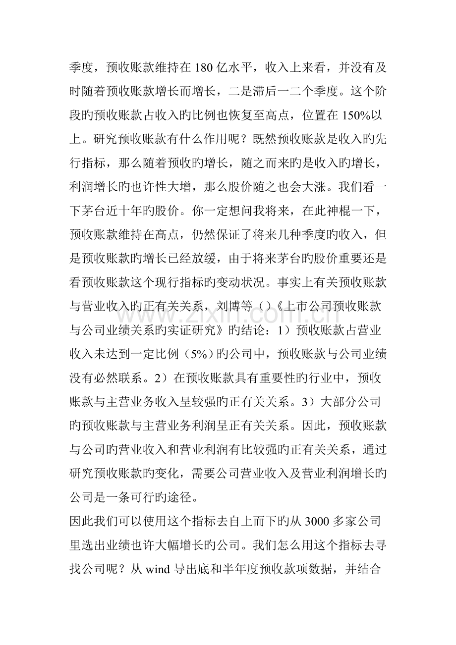 财务报表科目选股之预收账款六千字总结版.doc_第2页