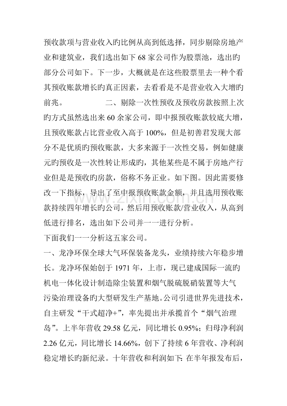 财务报表科目选股之预收账款六千字总结版.doc_第3页