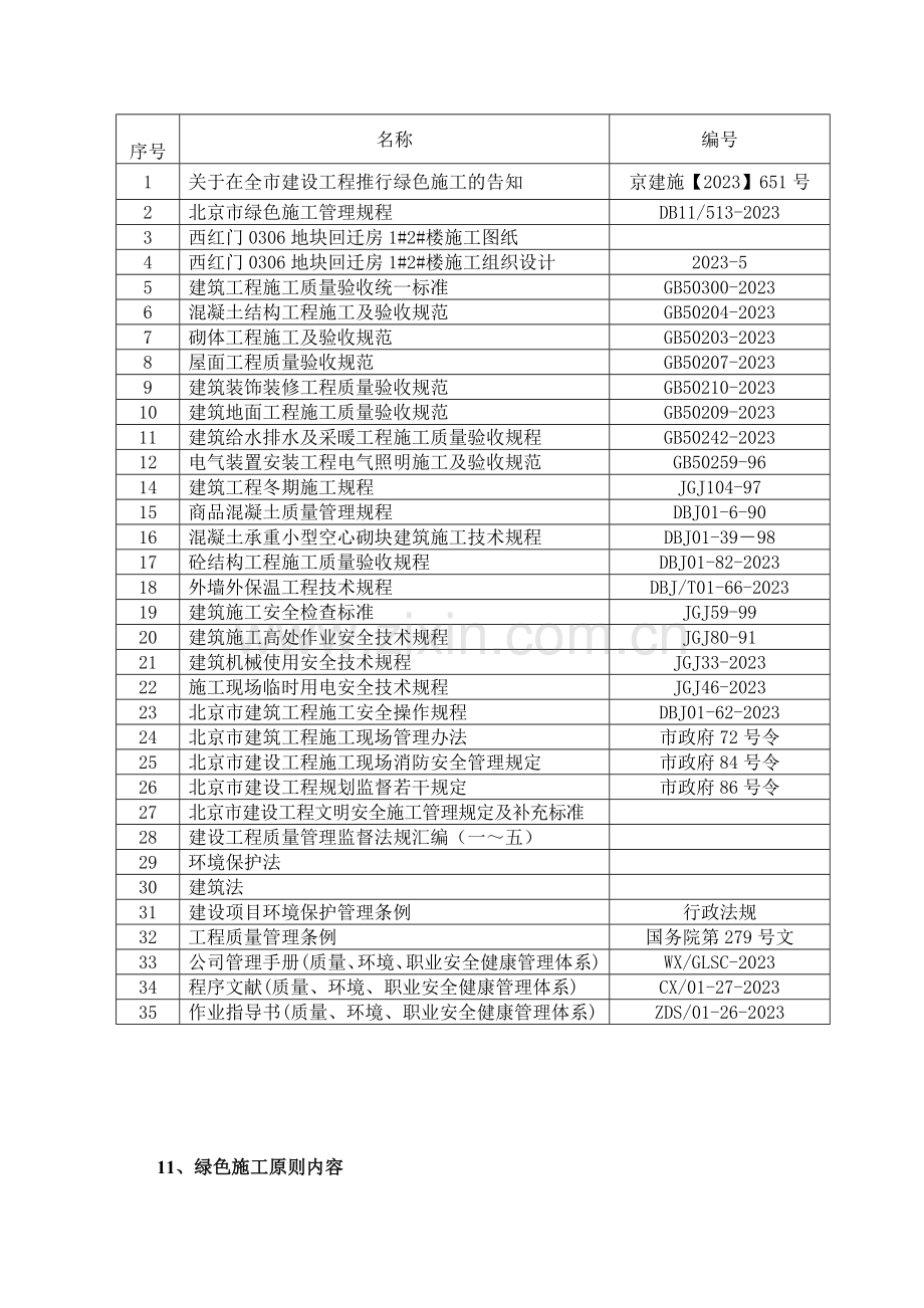 新版正确版绿色施工方案.doc_第2页