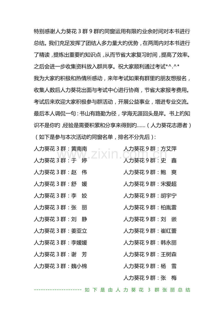 人力葵花(人力高师)学习总结.doc_第1页