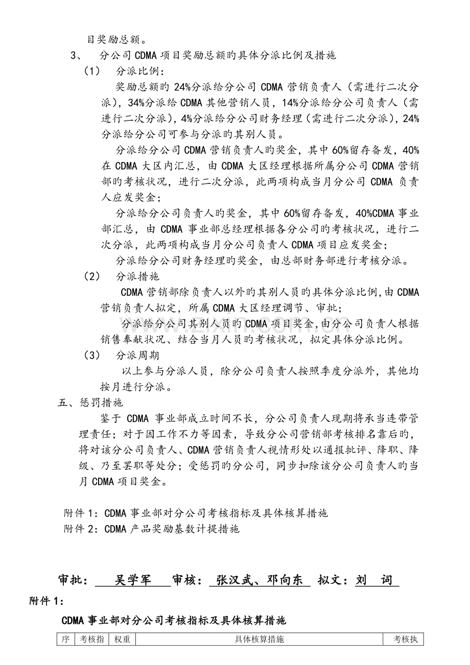 对分公司绩效考核及奖金分配.doc_第2页