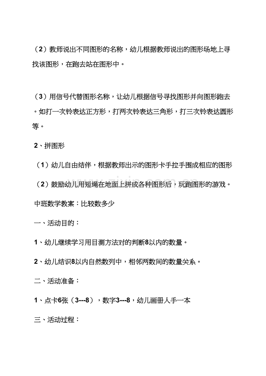 中班借形想象教案.docx_第2页