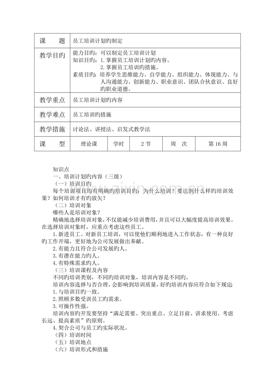 员工培训计划的制定.doc_第1页