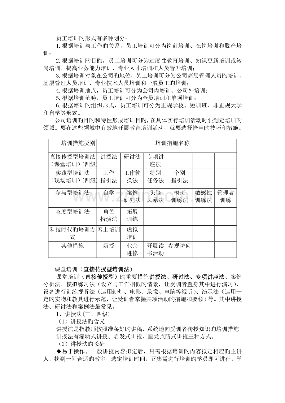 员工培训计划的制定.doc_第2页