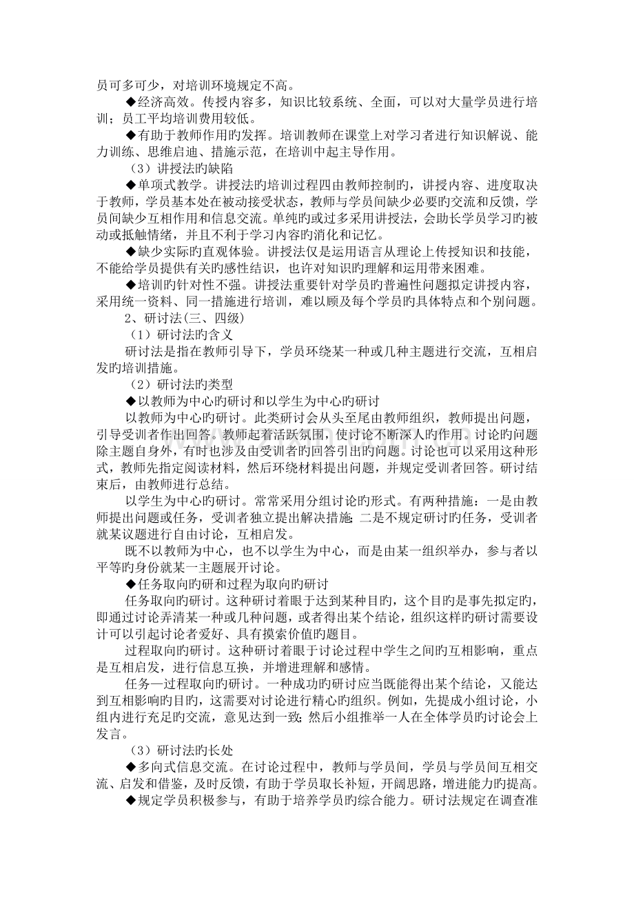 员工培训计划的制定.doc_第3页