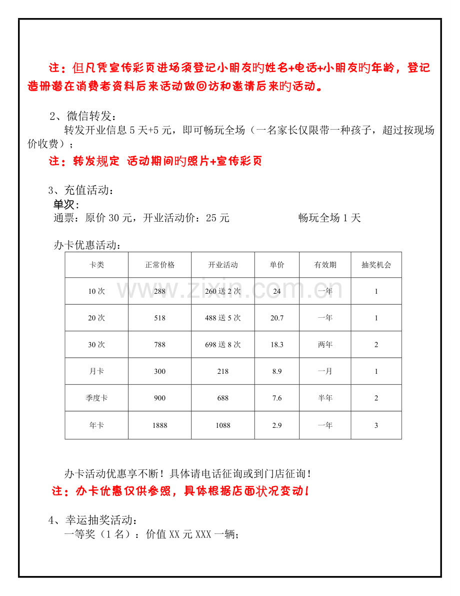 “趣味王国”儿童成长乐园开业活动策划方案.doc_第2页