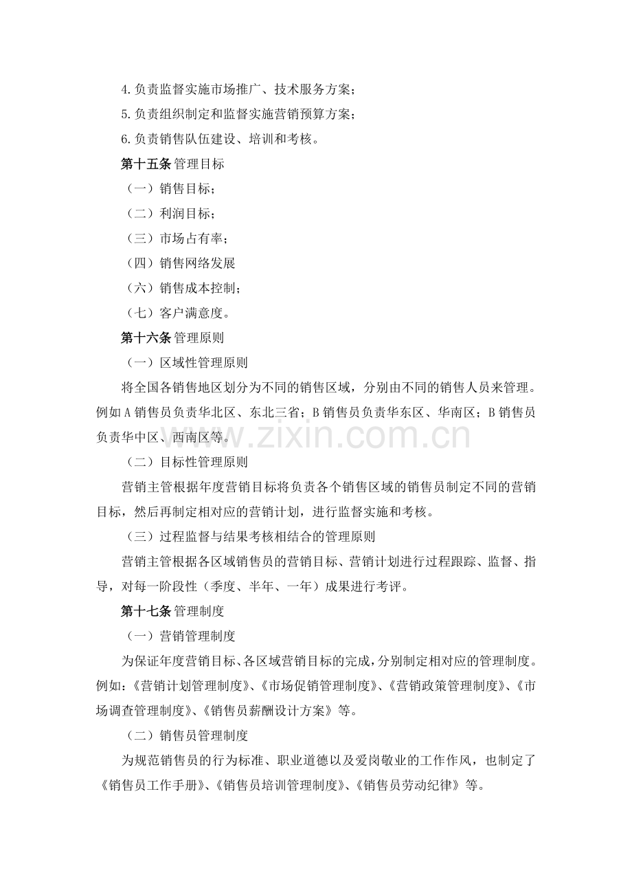 科联公司销售人员管理制度.doc_第3页