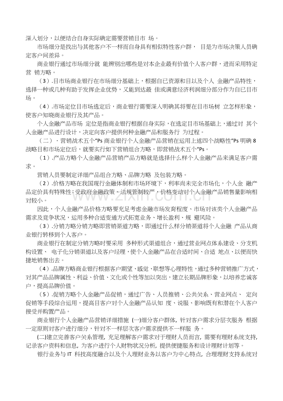 个人金融产品营销策略.docx_第2页