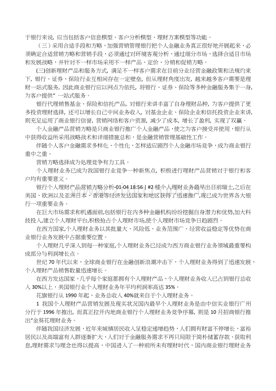 个人金融产品营销策略.docx_第3页