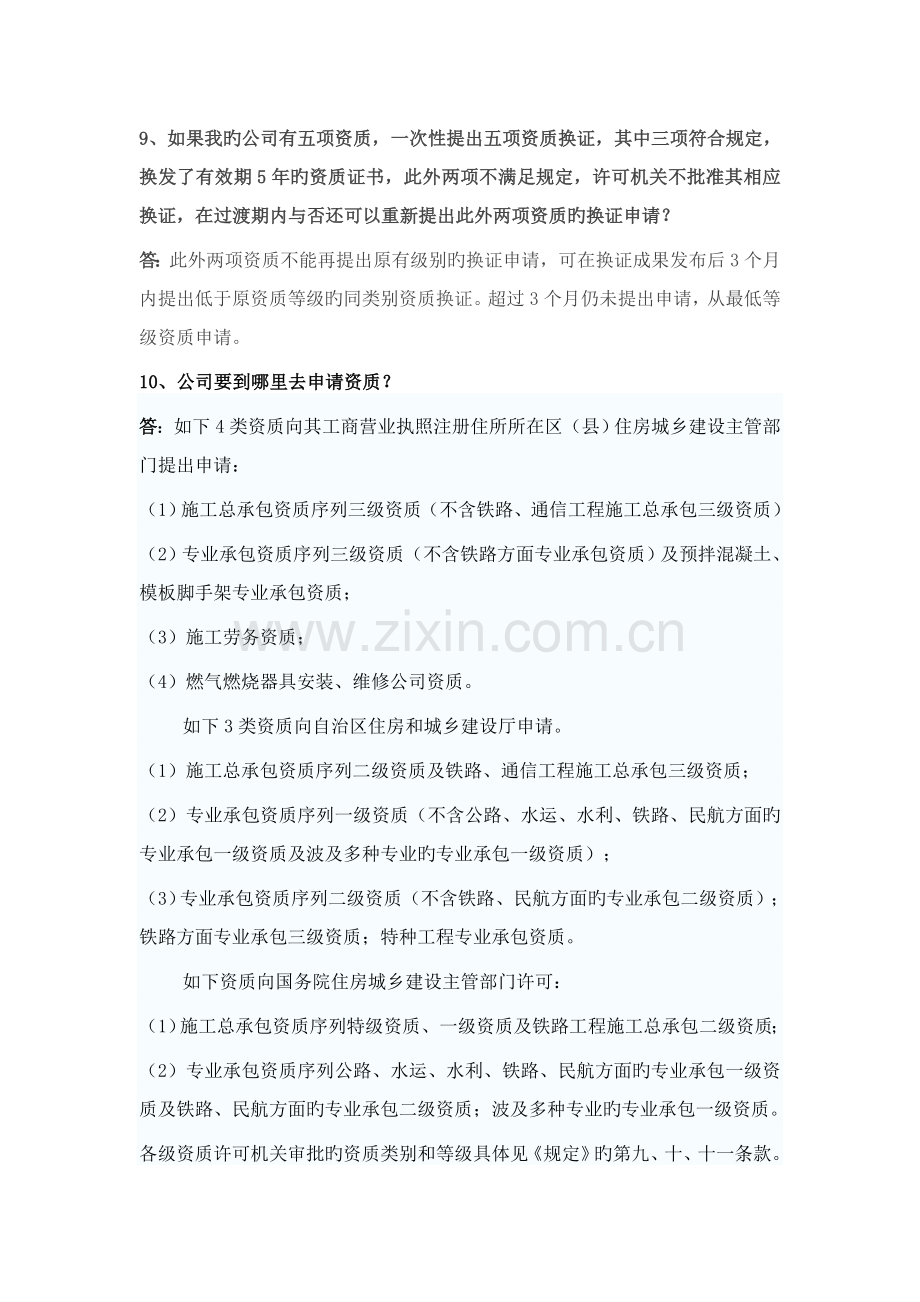 建筑企业新资质换证百问解答.docx_第2页