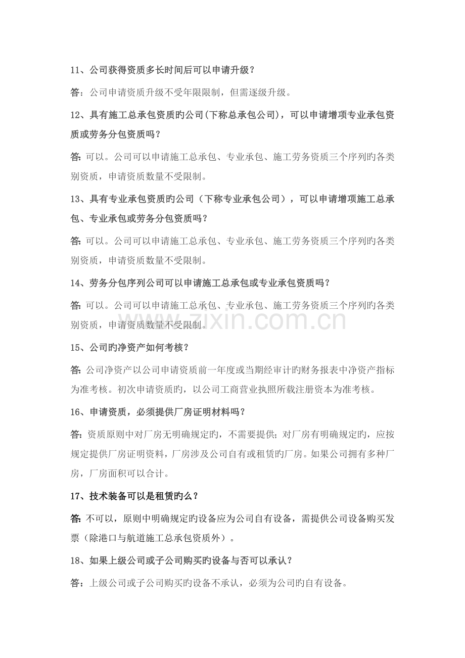 建筑企业新资质换证百问解答.docx_第3页