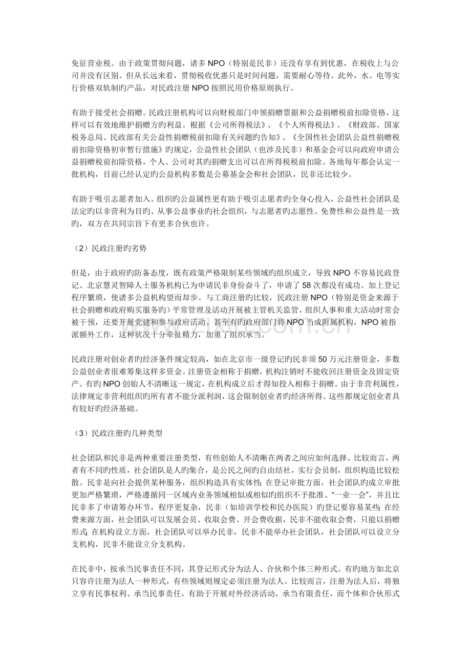 中国非营利组织登记注册攻略.docx_第2页