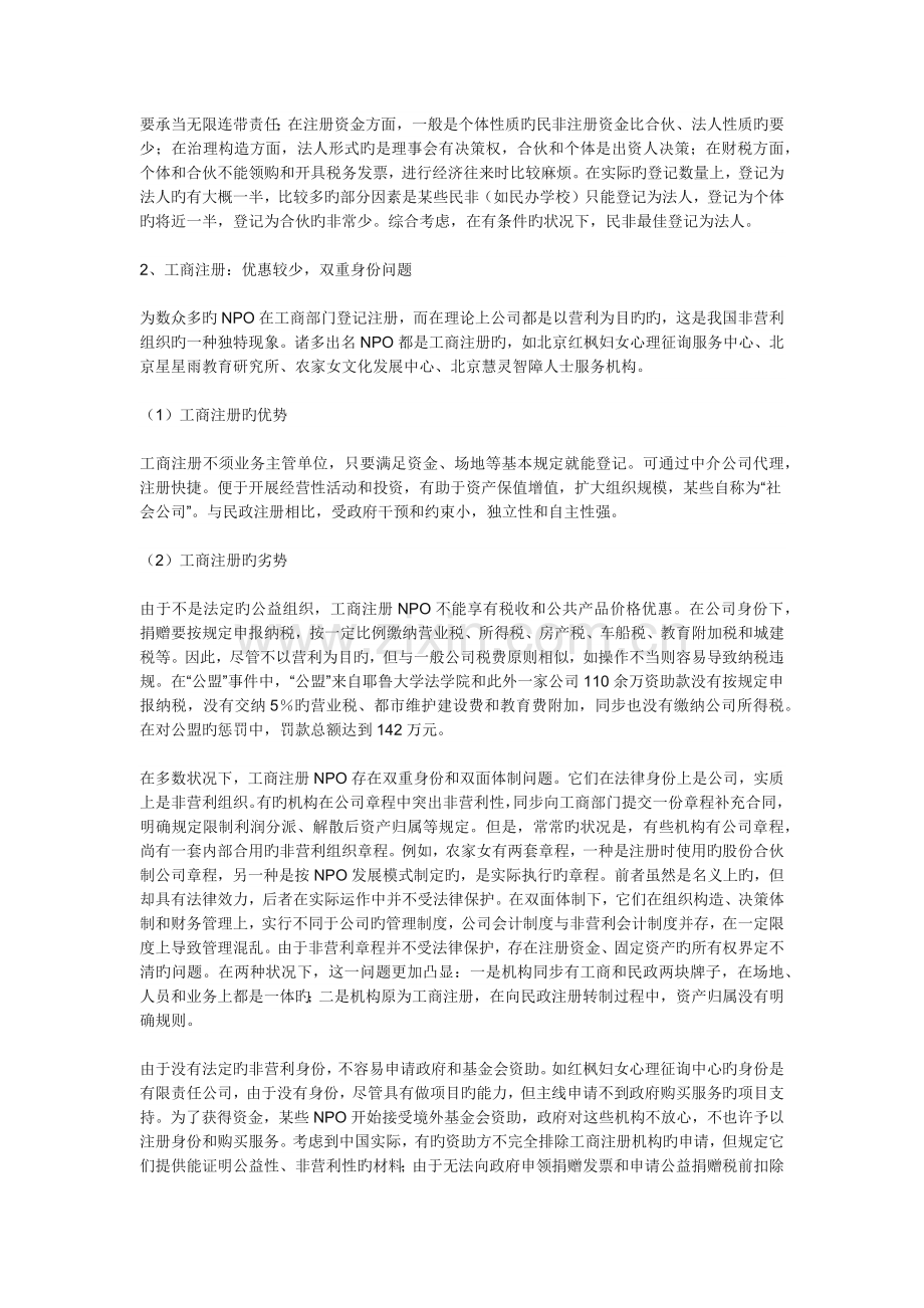 中国非营利组织登记注册攻略.docx_第3页