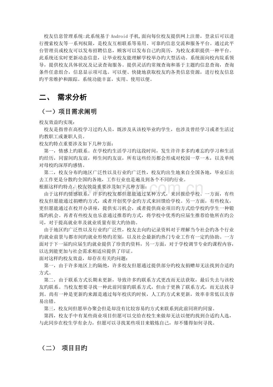 校友信息管理系统.doc_第2页