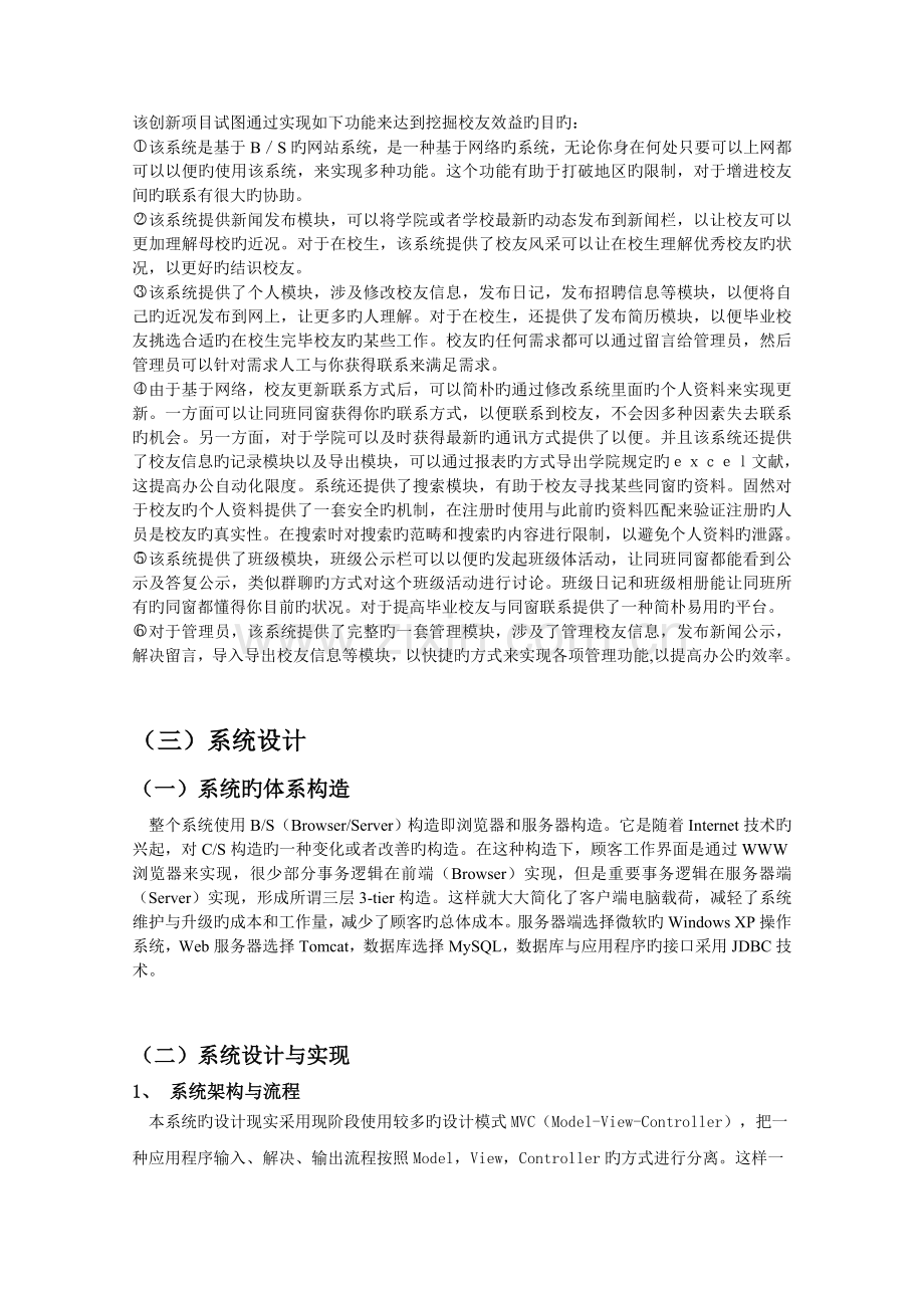 校友信息管理系统.doc_第3页