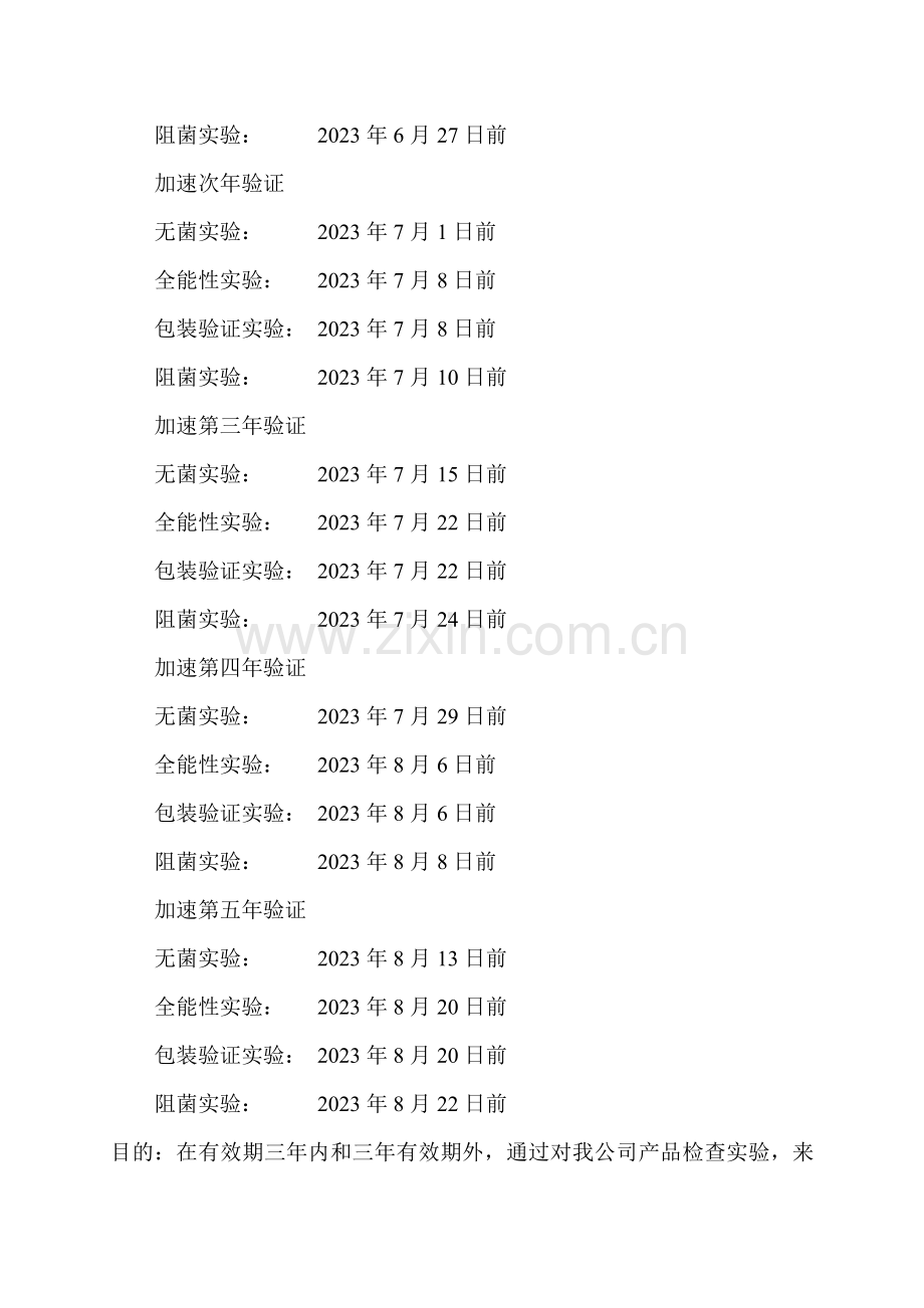 验证方案加速老化实验.doc_第3页