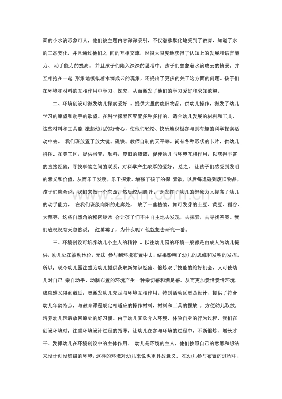 幼儿园环境创设有什么特别重要的意义.docx_第2页