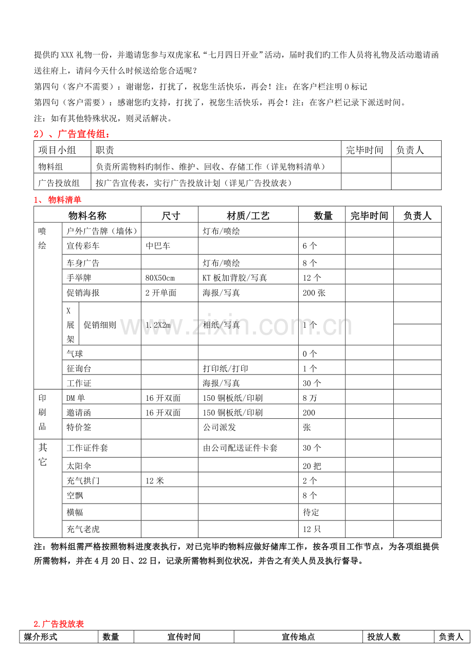 信阳开业方案.doc_第2页