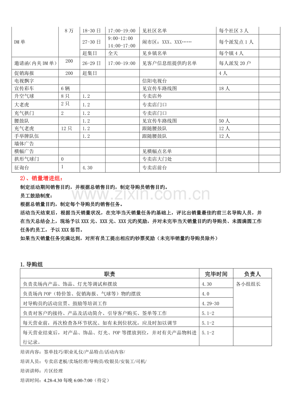 信阳开业方案.doc_第3页