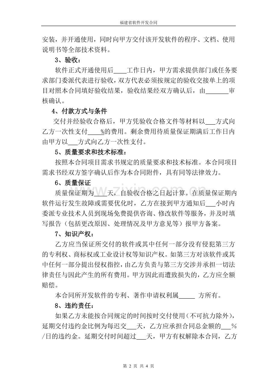 福建省软件开发合同.doc_第2页