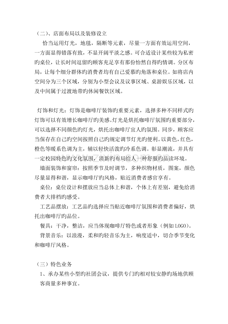 校园咖啡吧项目策划书.doc_第3页