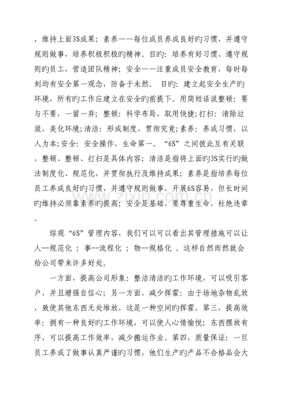 六S管理与安全生产.doc_第2页