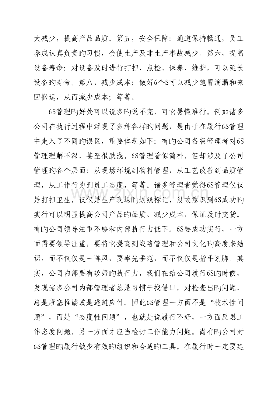 六S管理与安全生产.doc_第3页