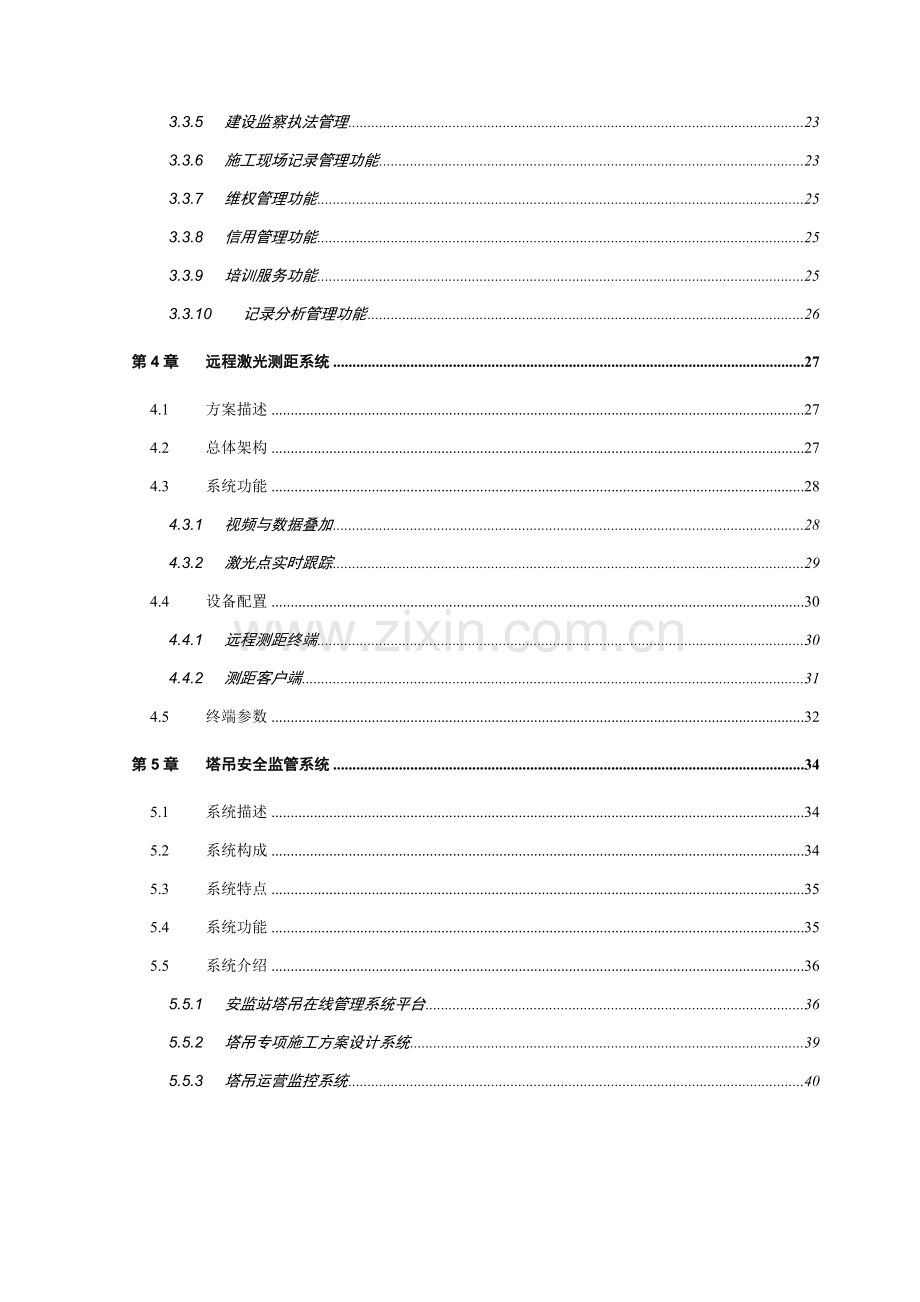 建筑工地数字化信息管理解决方案应用生态链.doc_第3页