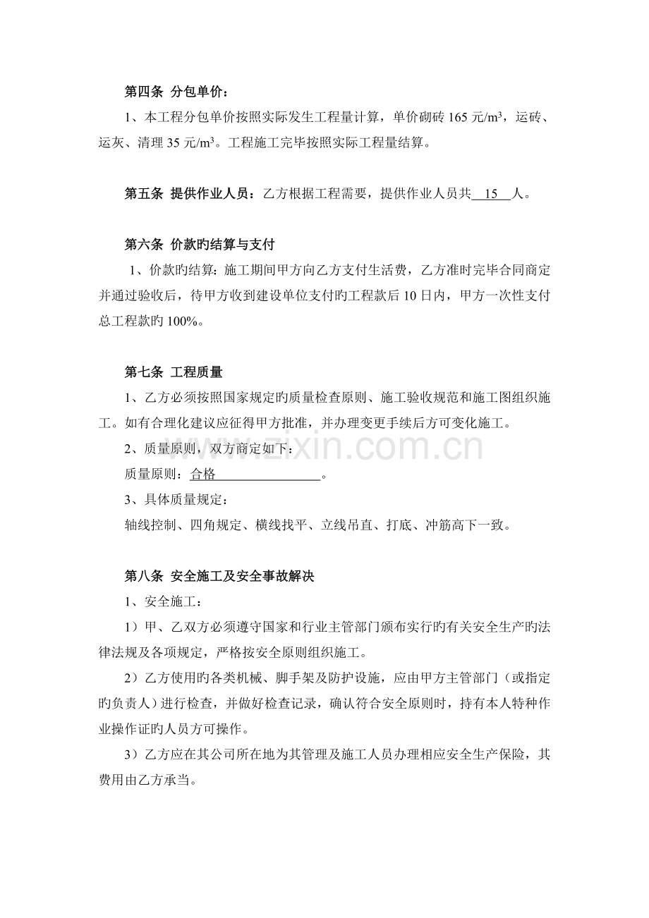 建筑工程砌墙合同.doc_第2页