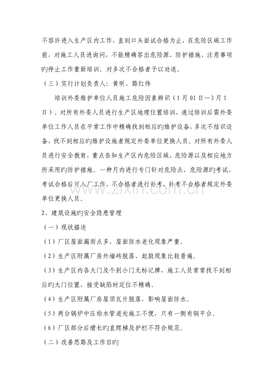 “提质增效深化年”工作思路及措施—工程维修部.doc_第2页